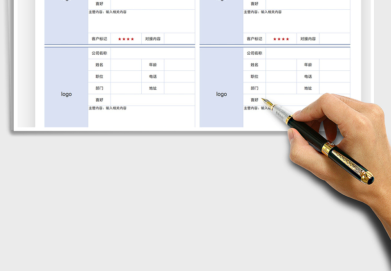 2025客户资料卡免费下载