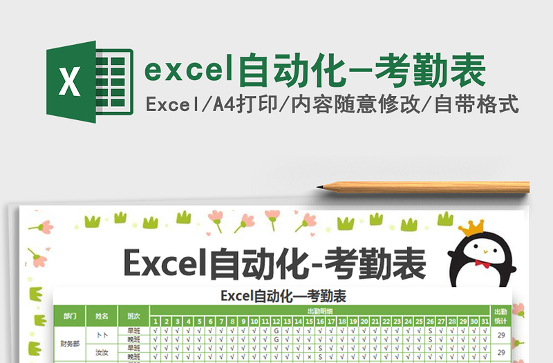 2025excel自动化-考勤表免费下载