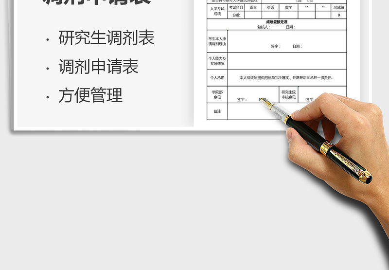 2025年研究生校外调剂申请表