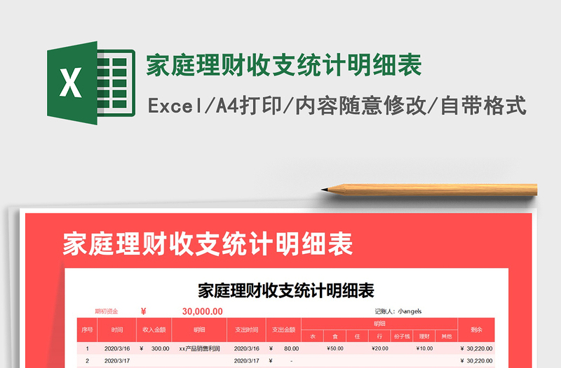 2025年家庭理财收支统计明细表