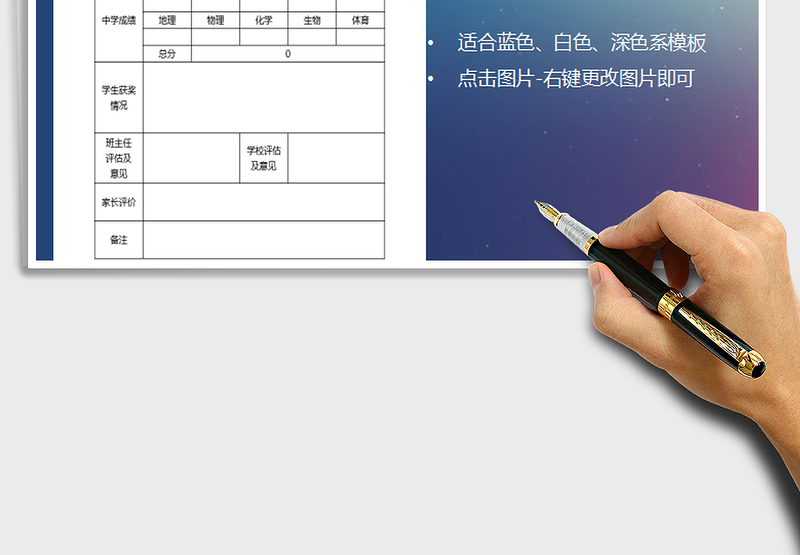 2025年三好学生信息登记表