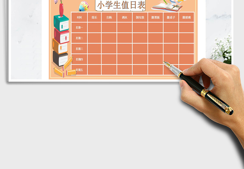 2025年小学生值日表