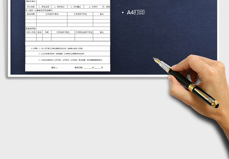 2025年企业新进员工登记表免费下载