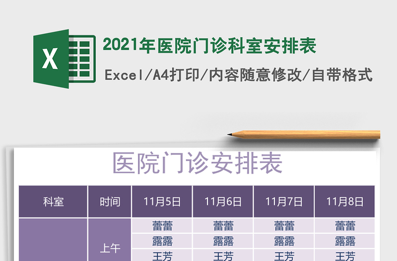 2025年医院门诊科室安排表