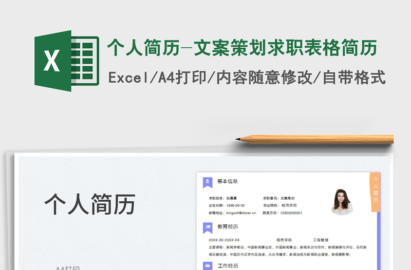 2025个人简历-文案策划求职表格简历免费下载