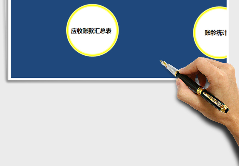 2025年应收账款统计表(账龄统计)免费下载