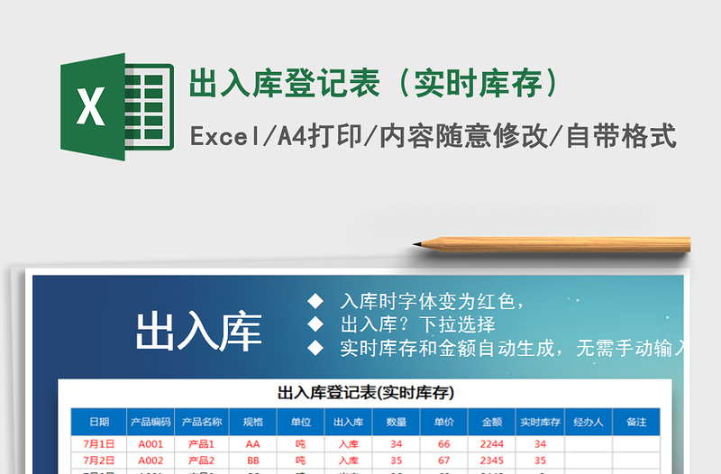 2025年出入库登记表（实时库存）