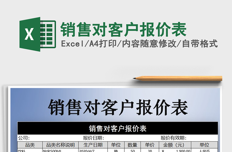 2025年销售对客户报价表