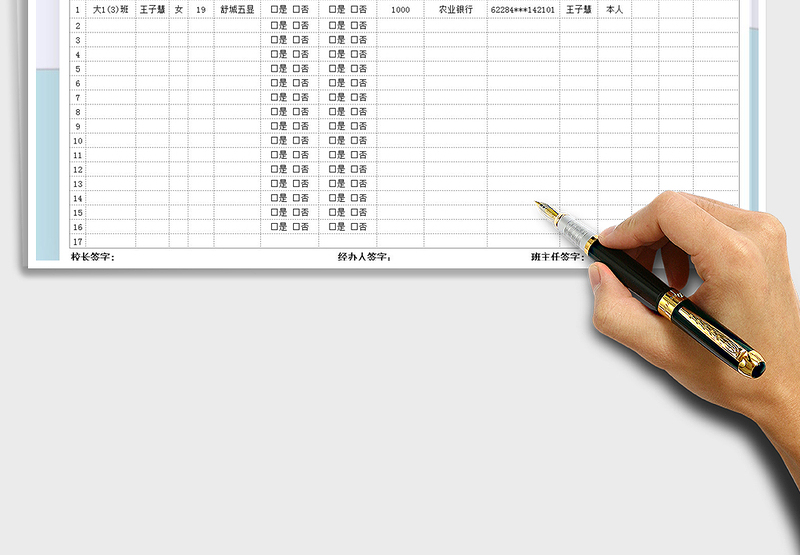 2025年学生补助费发放登记表