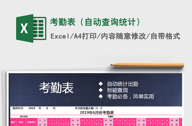 2025年考勤表（自动查询统计）