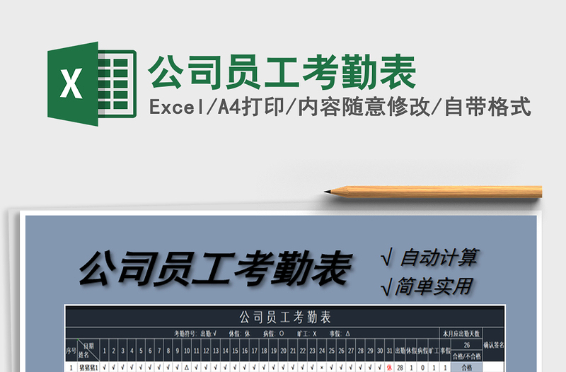 2025年公司员工考勤表