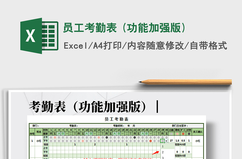 2025年员工考勤表 (功能加强版)