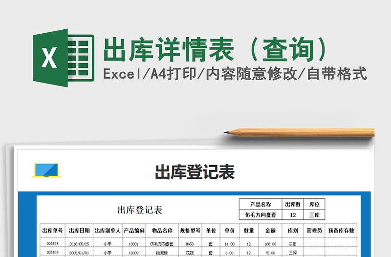 2025年出库详情表（查询）