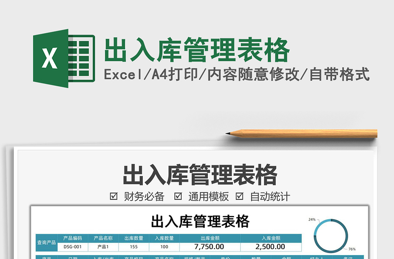2025出入库管理表格免费下载