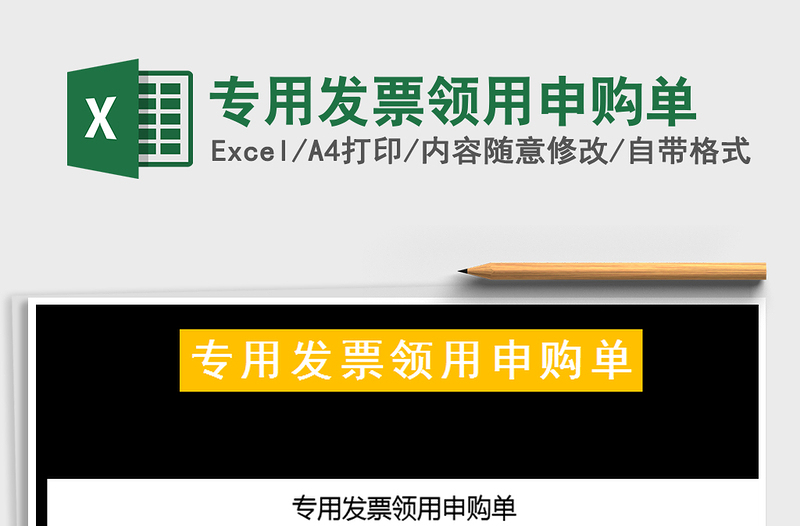 2025年专用发票领用申购单