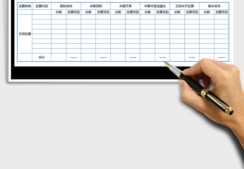 2025年专用发票领用申购单