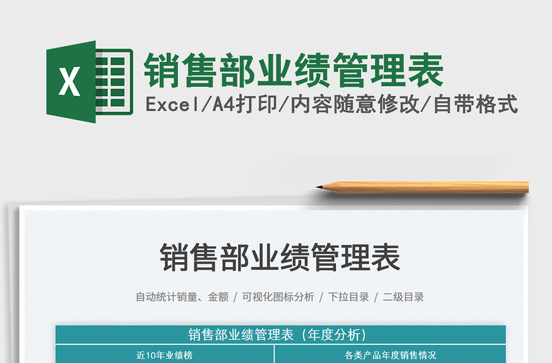 2025销售部业绩管理表免费下载