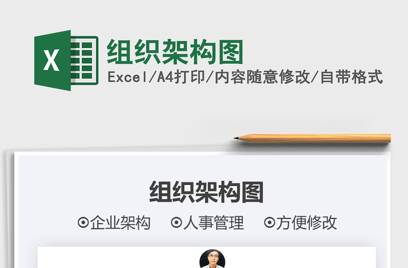 2025组织架构图免费下载