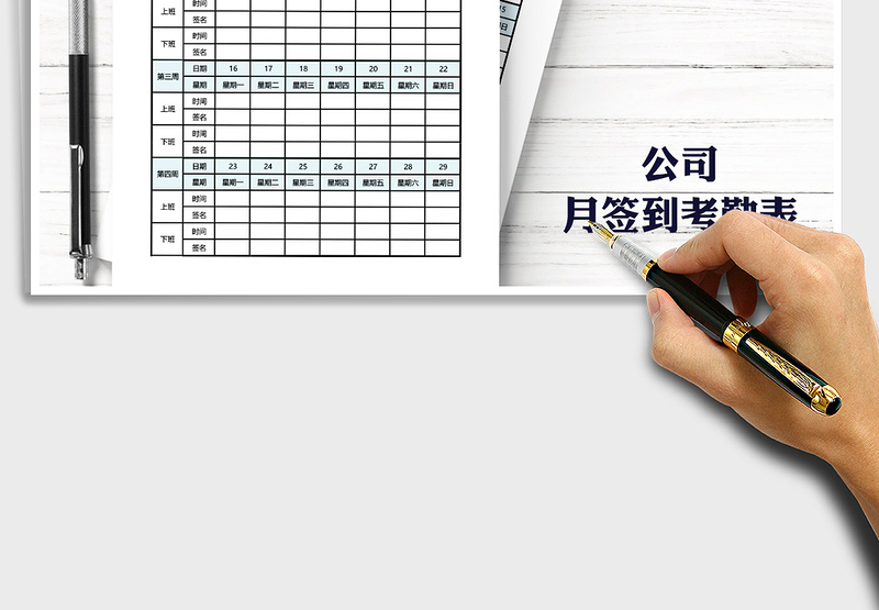 2025年绩效考核月签到考勤表免费下载