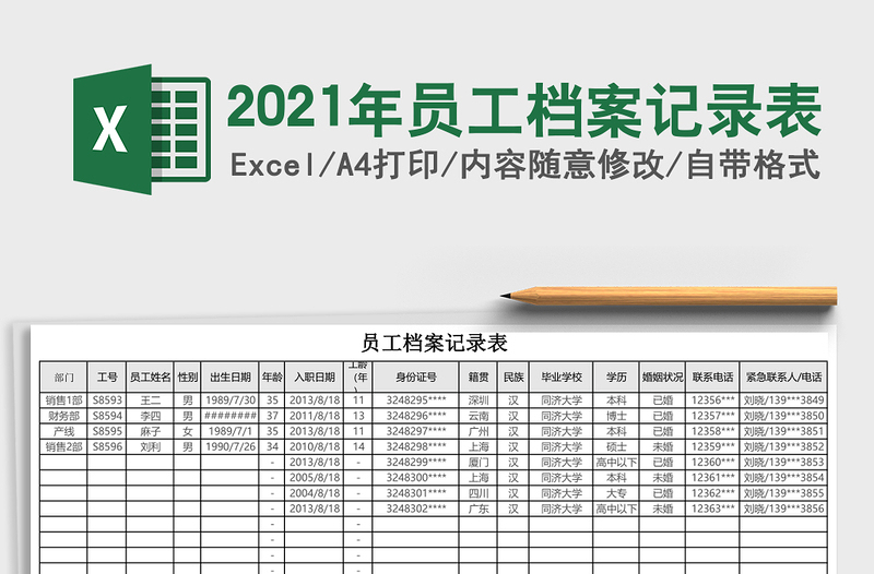 2025年员工档案记录表