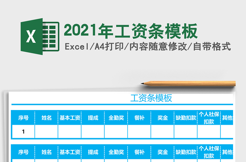 2025年工资条模板