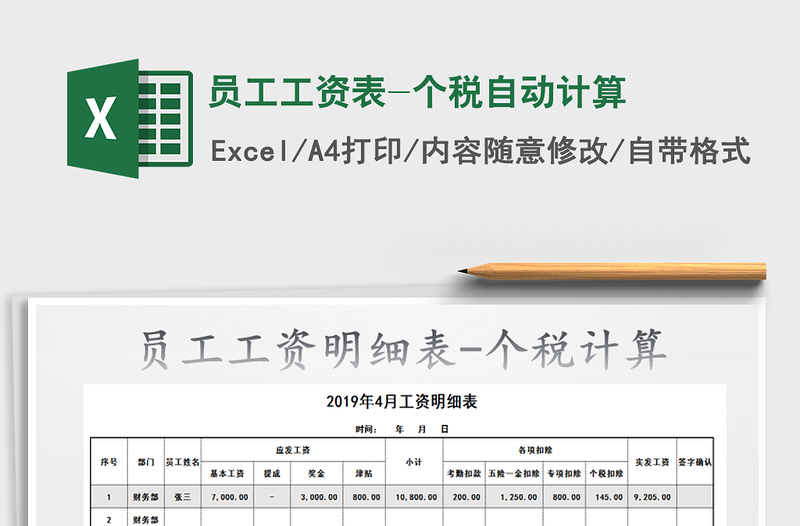 2025年员工工资表-个税自动计算