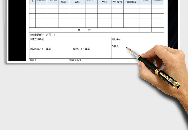 2025年付款申请书