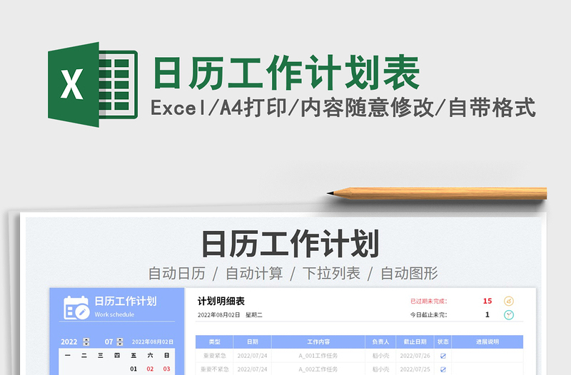 2025日历工作计划表免费下载