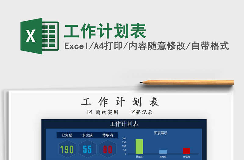 2025年工作计划表