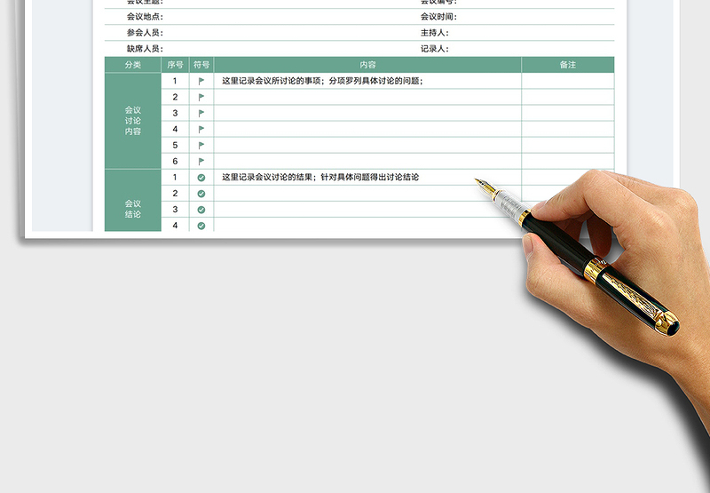 2025会议纪要表免费下载