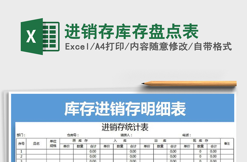 2025年进销存库存盘点表