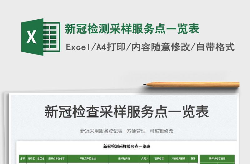 2025新冠检测采样服务点一览表免费下载