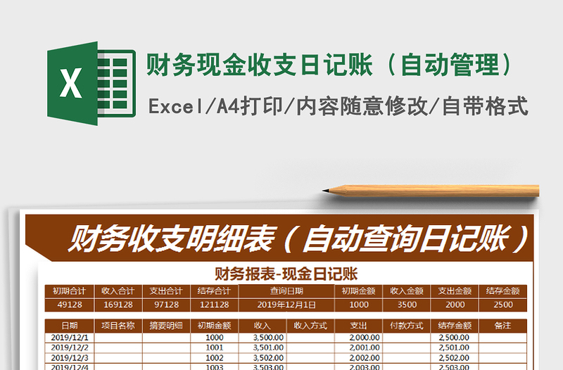 2025年财务现金收支日记账（自动管理）