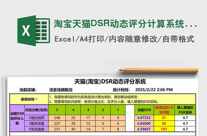 淘宝天猫DSR动态评分计算系统免费使用