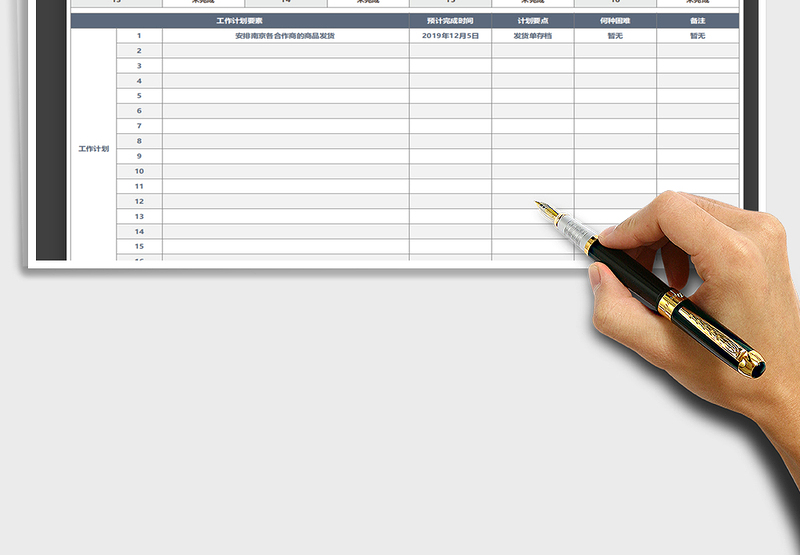 2025年工作计划表（完成情况统计）