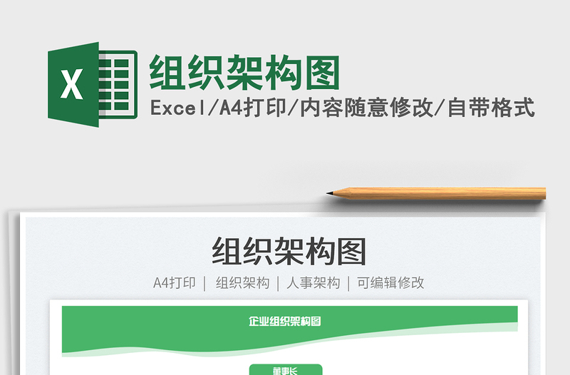 2025组织架构图免费下载