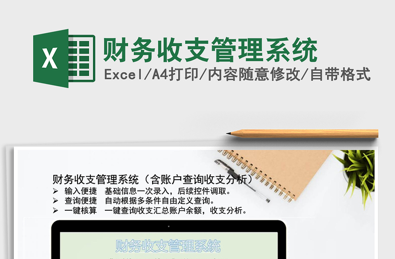 2025年财务收支管理系统