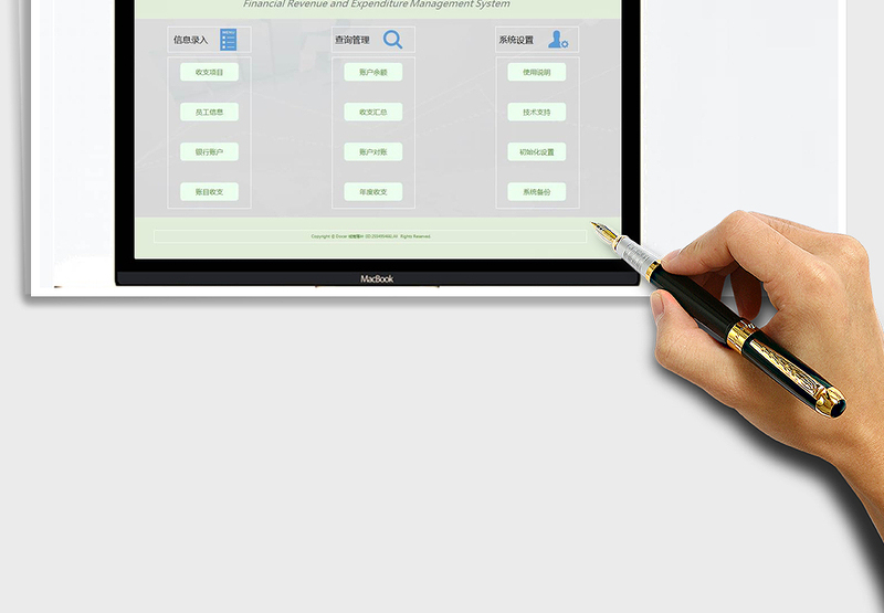 2025年财务收支管理系统