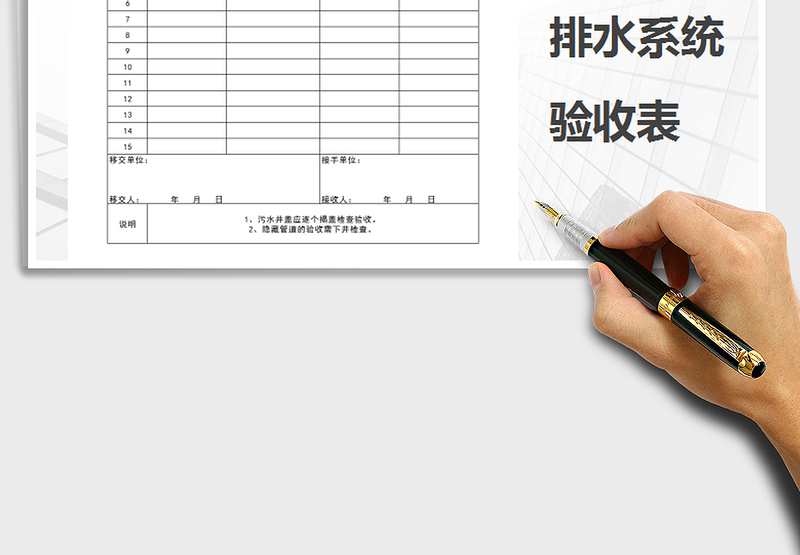 2025年室外给水排水系统验收表