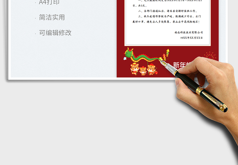 2025元旦放假通知免费下载