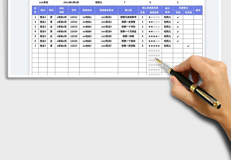 2025学生微心愿统计表免费下载