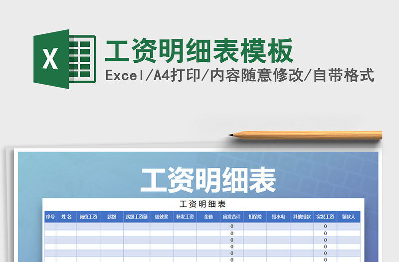 2025年工资明细表模板免费下载