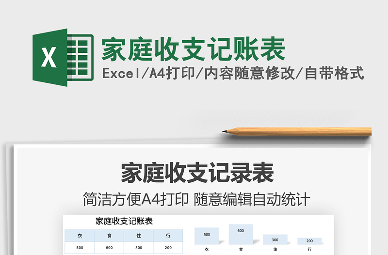 2025家庭收支记账表免费下载