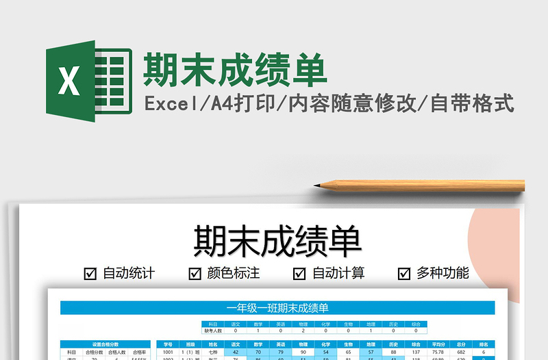 2025年期末成绩单