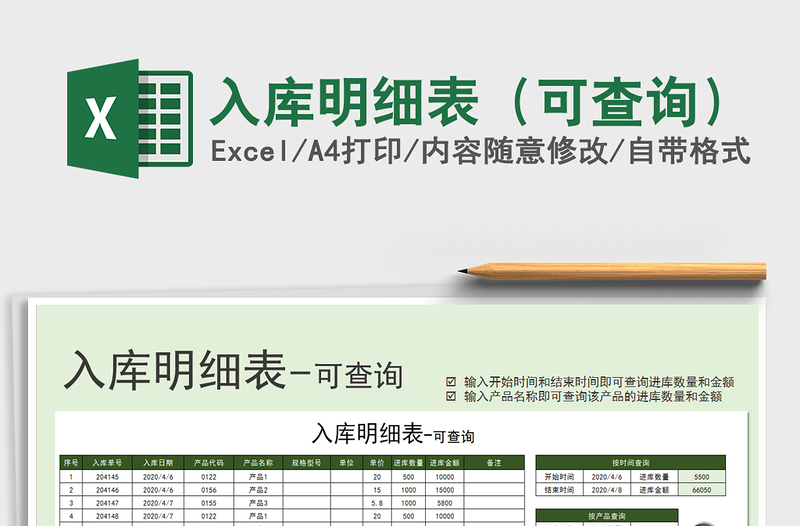 2025年入库明细表（可查询）