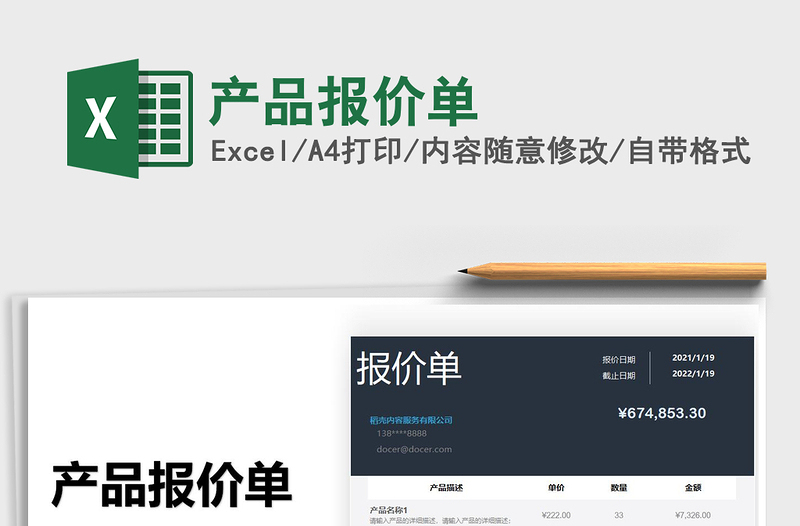 2025产品报价单免费下载