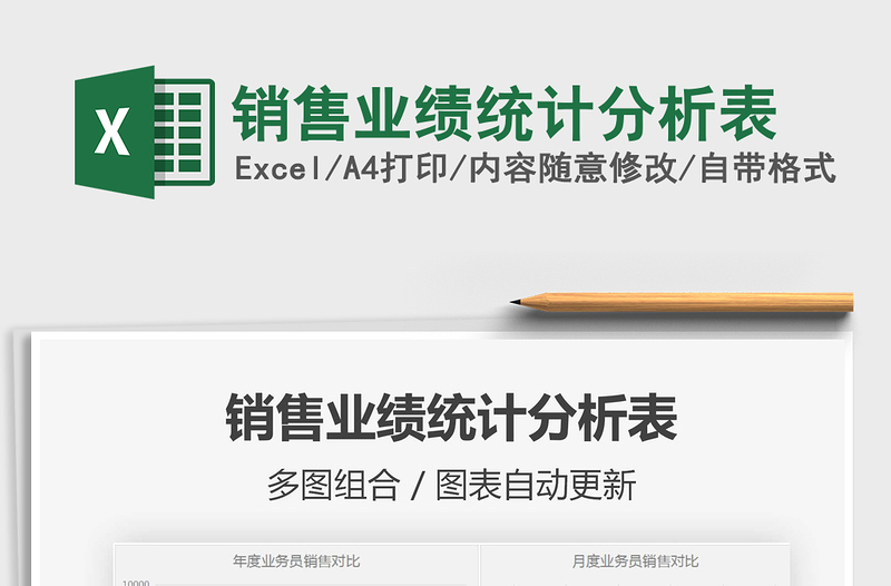 2025年销售业绩统计分析表