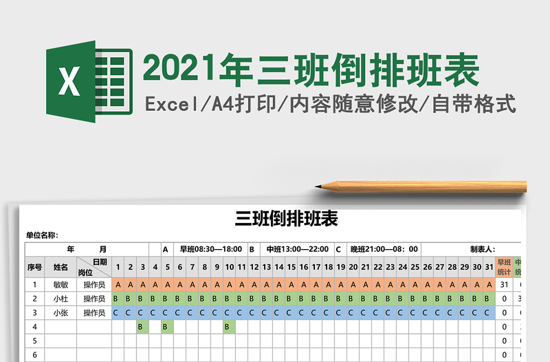 2025年三班倒排班表