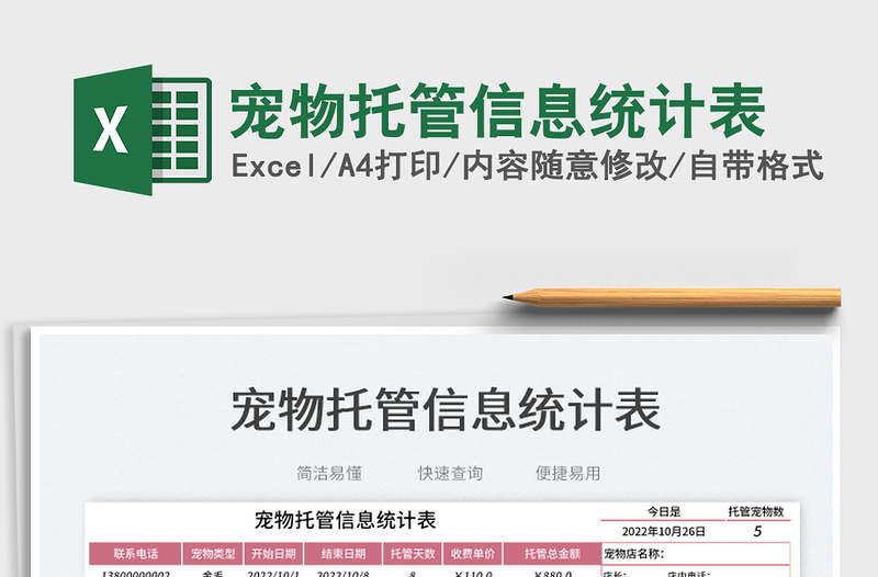 2025宠物托管信息统计表