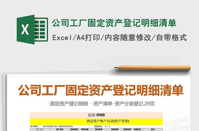 2025年公司工厂固定资产登记明细清单
